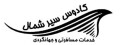 کادوس سیرشمال